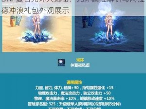 DNF夏日光环大揭秘：光环属性解析与阿拉德冲浪礼包外观展示