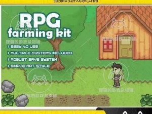 Farm RPG游戏安装流程与详细配置指南