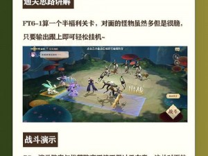 幻书启世录支线FT6-3全面解析：步步为营的图文过关攻略