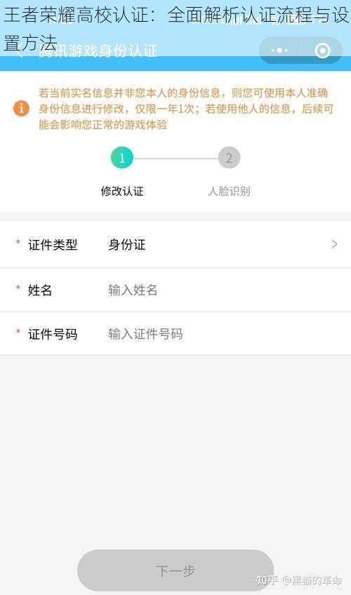 王者荣耀高校认证：全面解析认证流程与设置方法