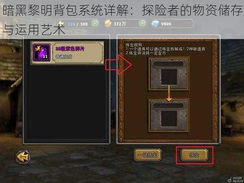 暗黑黎明背包系统详解：探险者的物资储存与运用艺术