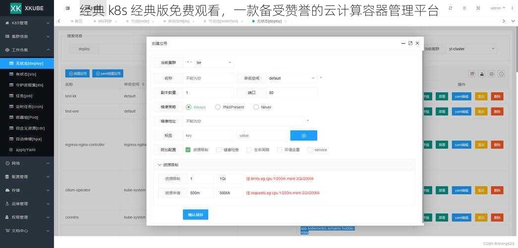 经典 k8s 经典版免费观看，一款备受赞誉的云计算容器管理平台