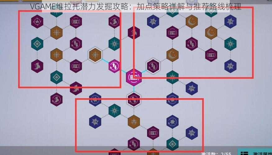 VGAME维拉托潜力发掘攻略：加点策略详解与推荐路线梳理